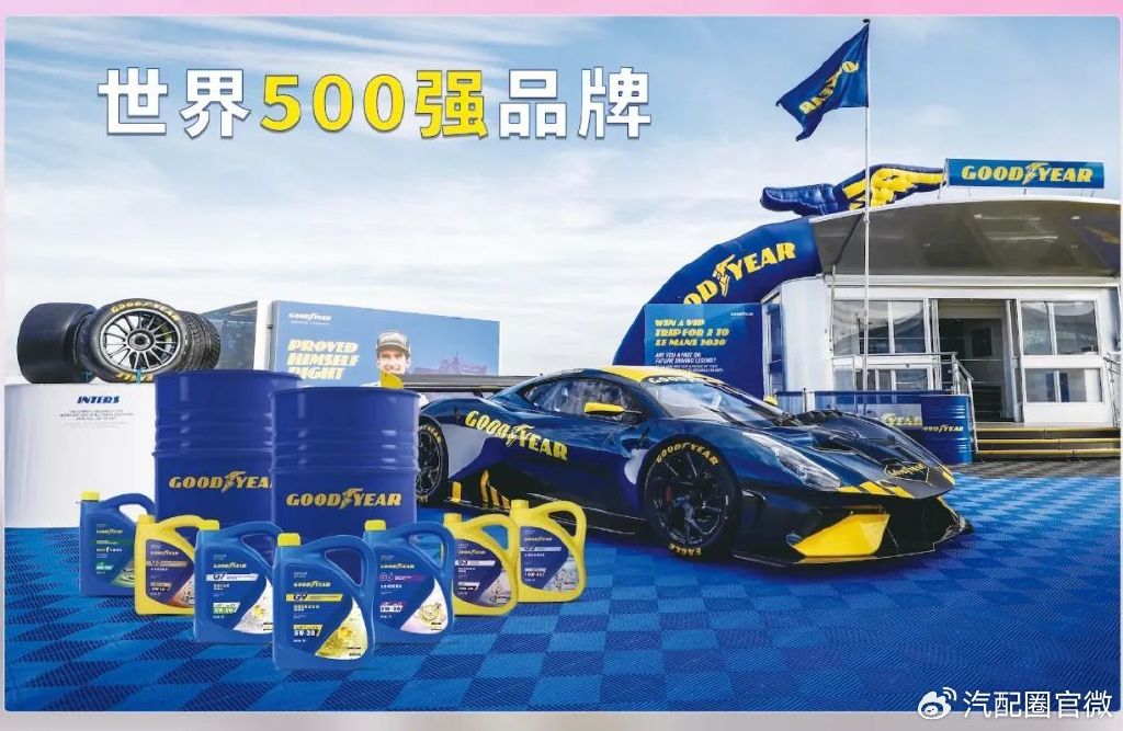 一直以中国市场上的三大品牌作为榜样和学习目标,固特异润滑油本