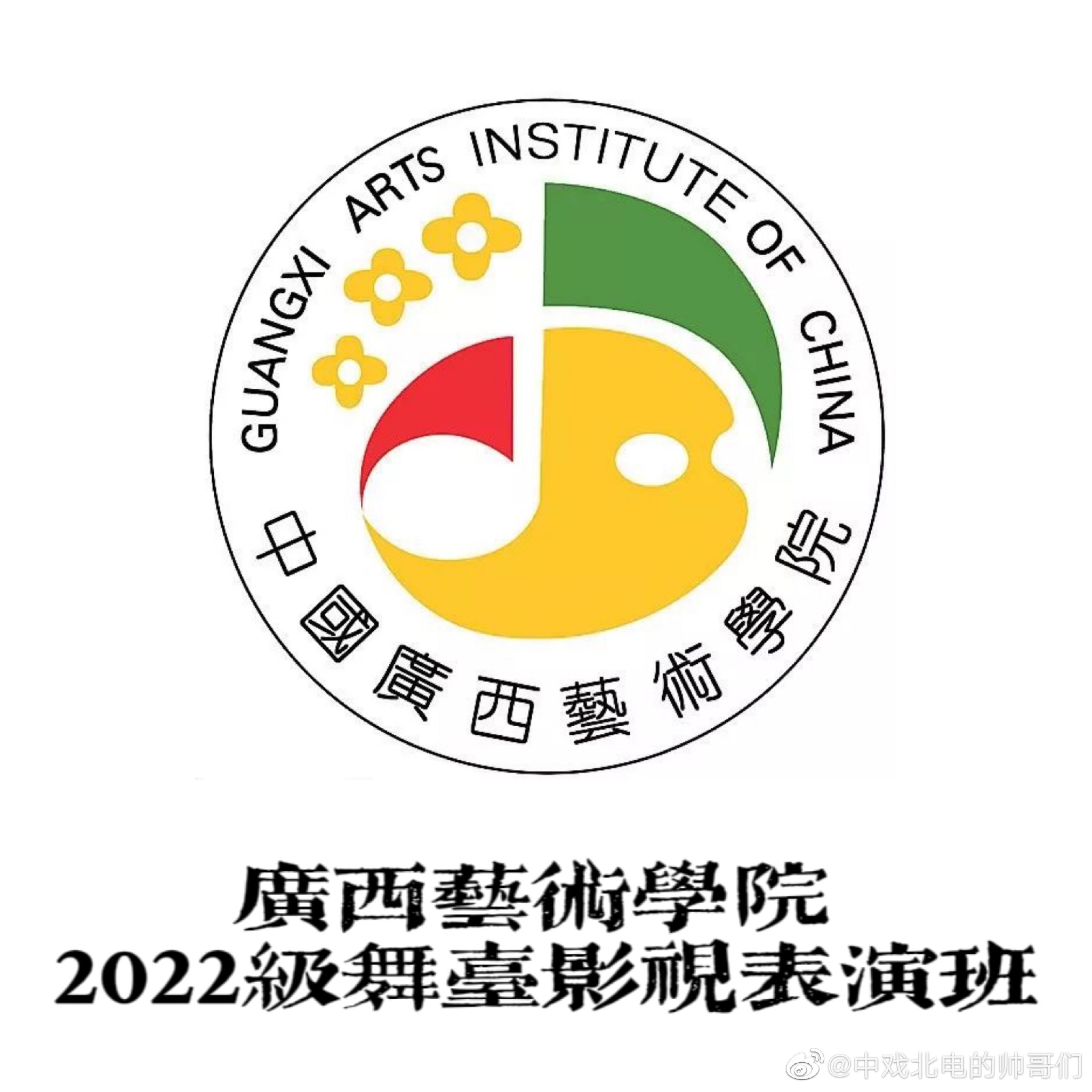 广西艺术学院2022级表演专业新生合辑