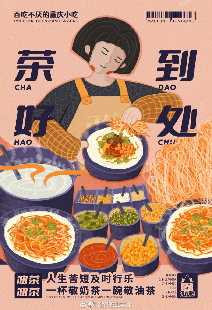 手绘重庆经典小吃__财经头条