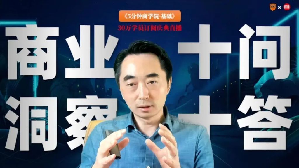 刘润最新演讲:2022,商业洞察十问十答__财经头条