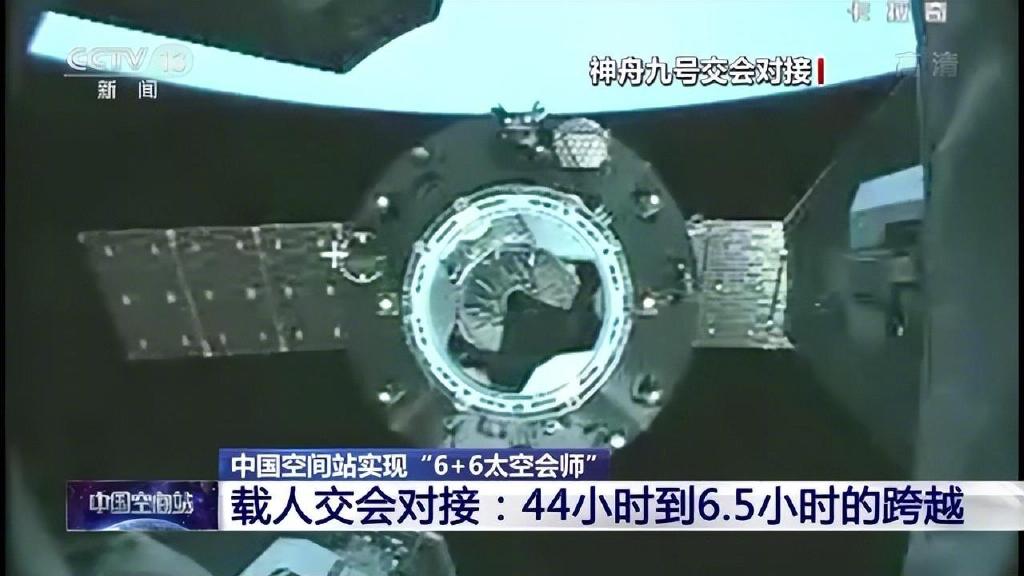 中国空间站实现“6+6太空会师”载人交会对接：44小时到6.5小时的跨越