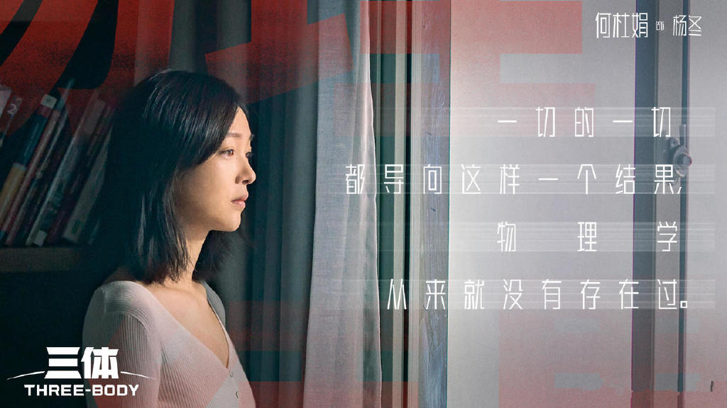 《三体》:杨冬自杀的真相,不是因为实验失败|三体|杨冬|自杀_新浪新闻