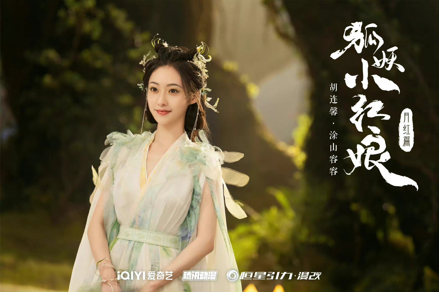 狐妖小红娘电视剧明年播出