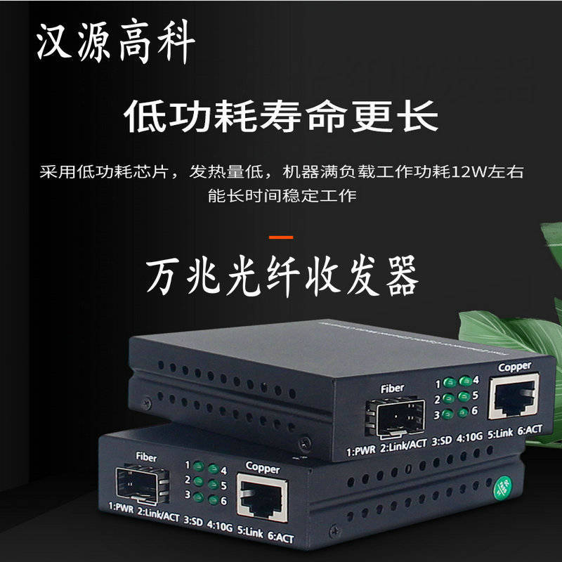 10GSFP+万兆光纤收发器万兆光电转换器__财经头条