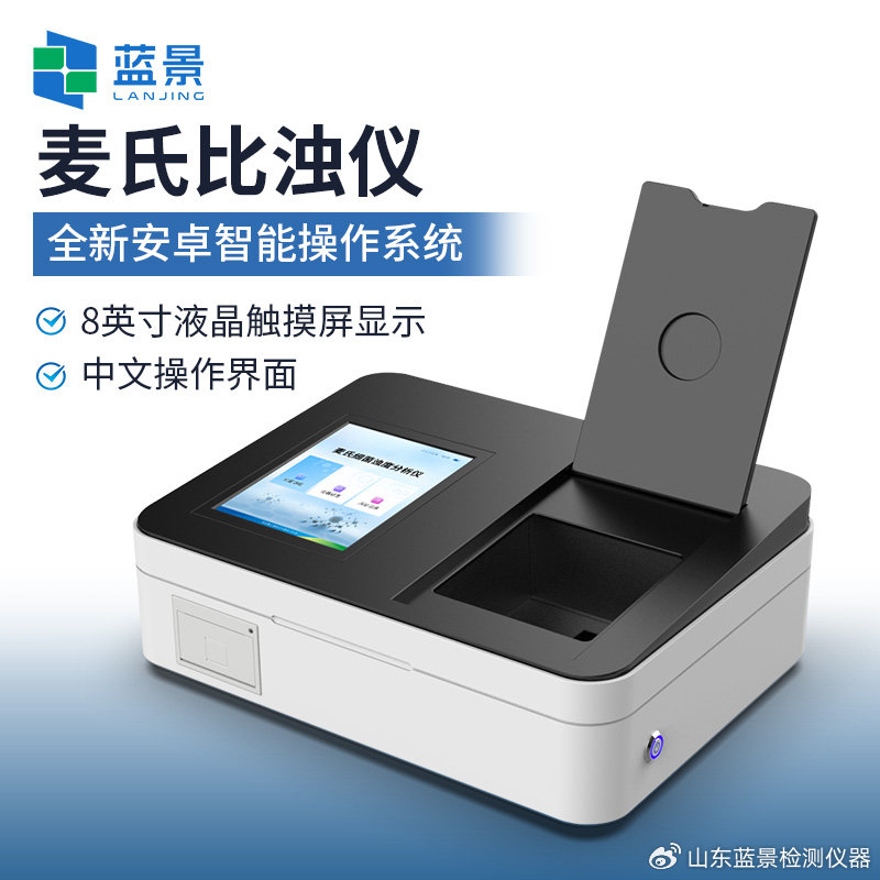 蓝景科技 麦氏比浊仪:精准测定菌液浓度的智能利器|测量范围|安卓|打印机|检测|微生物_新浪新闻