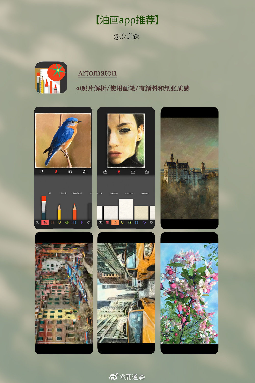 油画app推荐 作者:鹿道森