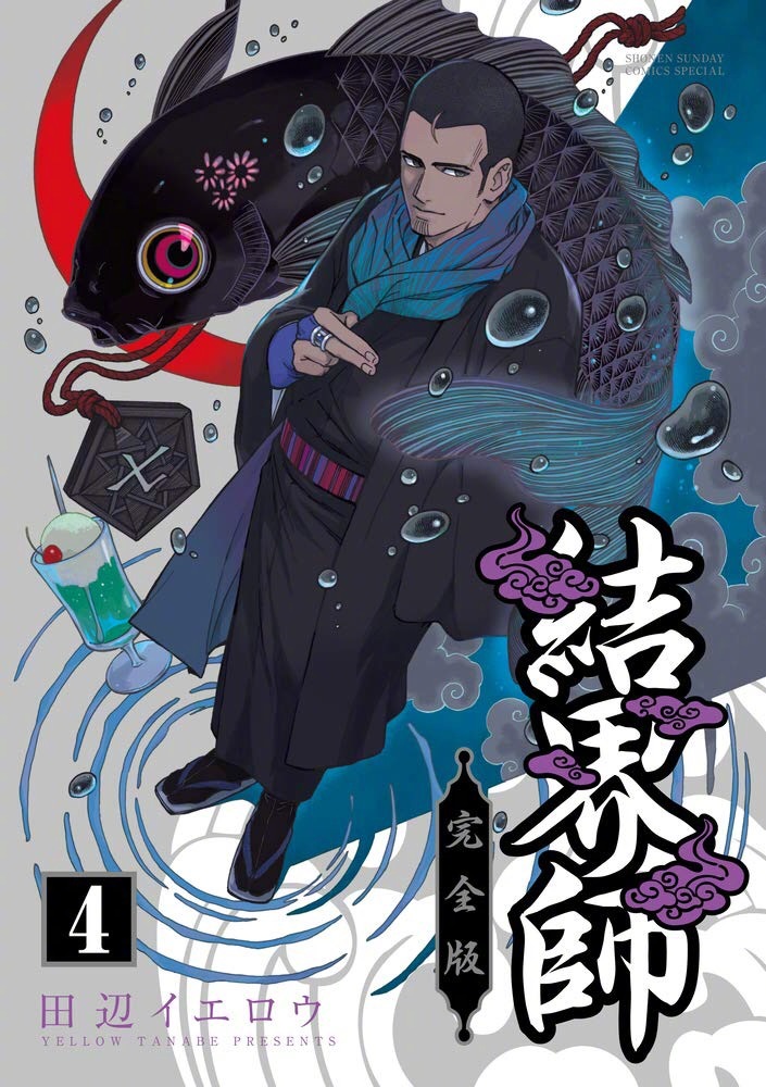 结界师 漫画完全版全18卷封面