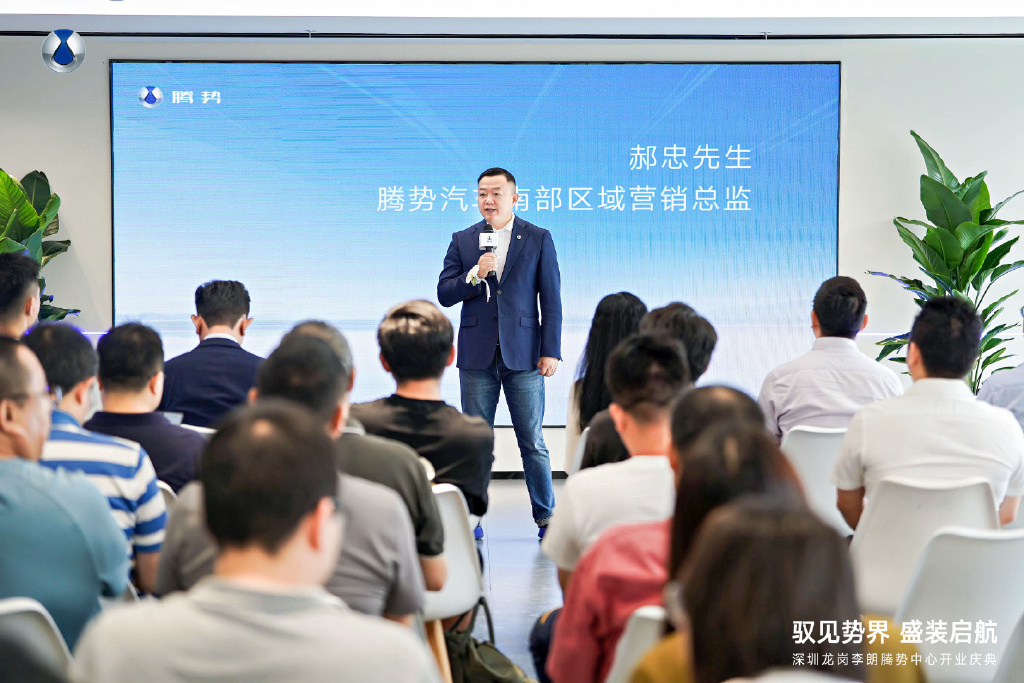 驭见势界 盛装启航 腾势汽车深圳龙岗李朗腾势中心店盛大开业-新浪