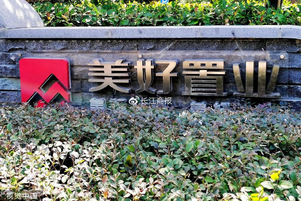 美好置业股价不足1元拉响退市警报 两年累亏42.4亿转型屡败资金链紧绷