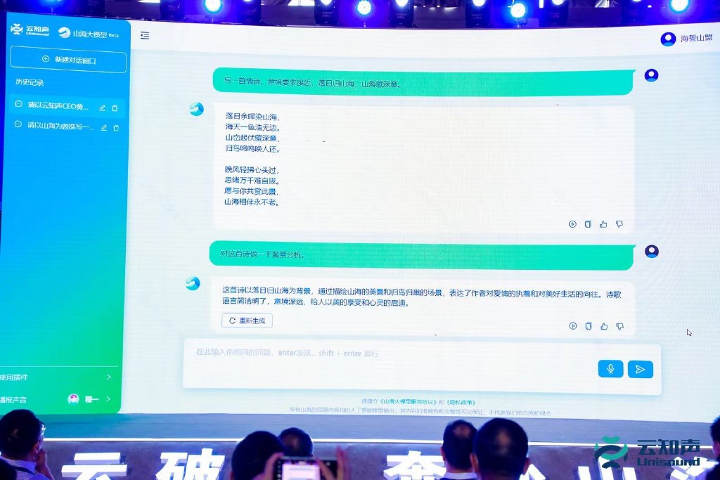 十年坚守,云知声每一步都在走向大模型__财经头条