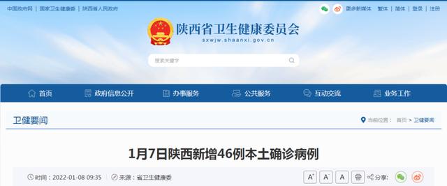 陕西新增46例本土确诊病例!专家解答1病例传染32人休闲区蓝鸢梦想 - Www.slyday.coM 陕西新增46例本土确诊病例!专家解答1病例传染32人休闲区蓝鸢梦想 - Www.slyday.coM
