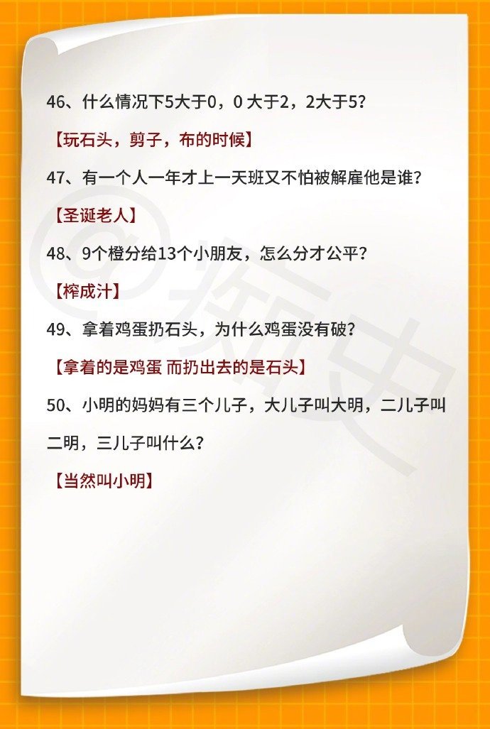 50个经典儿童脑筋急转弯,开发智力,陪孩子一起玩一玩,快收藏吧!