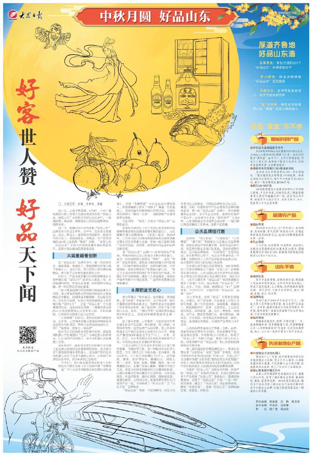 深度解析，山东好品为何如此“吸粉”休闲区蓝鸢梦想 - Www.slyday.coM