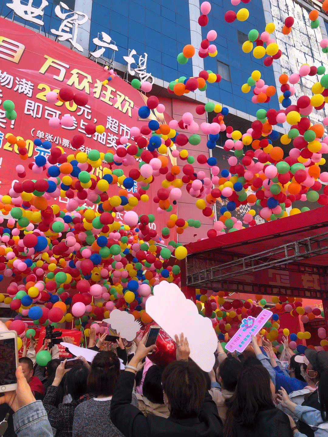 吃,免费玩还有精彩表演供您观赏世贸广场一场气球雨从天而降奖品券