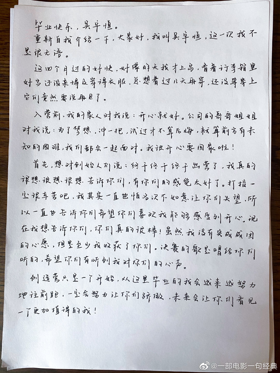 吴宇恒的字居然这么好看,认认真真告别后,一起奔向更好的未来吧