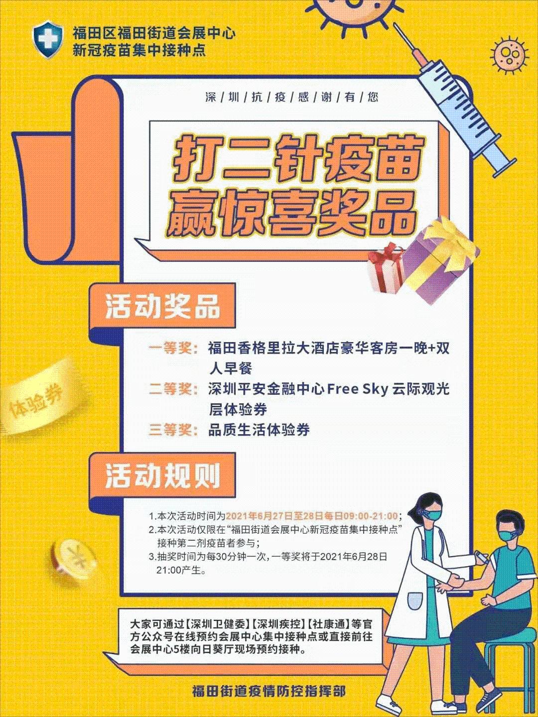 深圳火了！打疫苗送手机、住豪华酒店…香港也很拼：抽价值千万豪宅休闲区蓝鸢梦想 - Www.slyday.coM