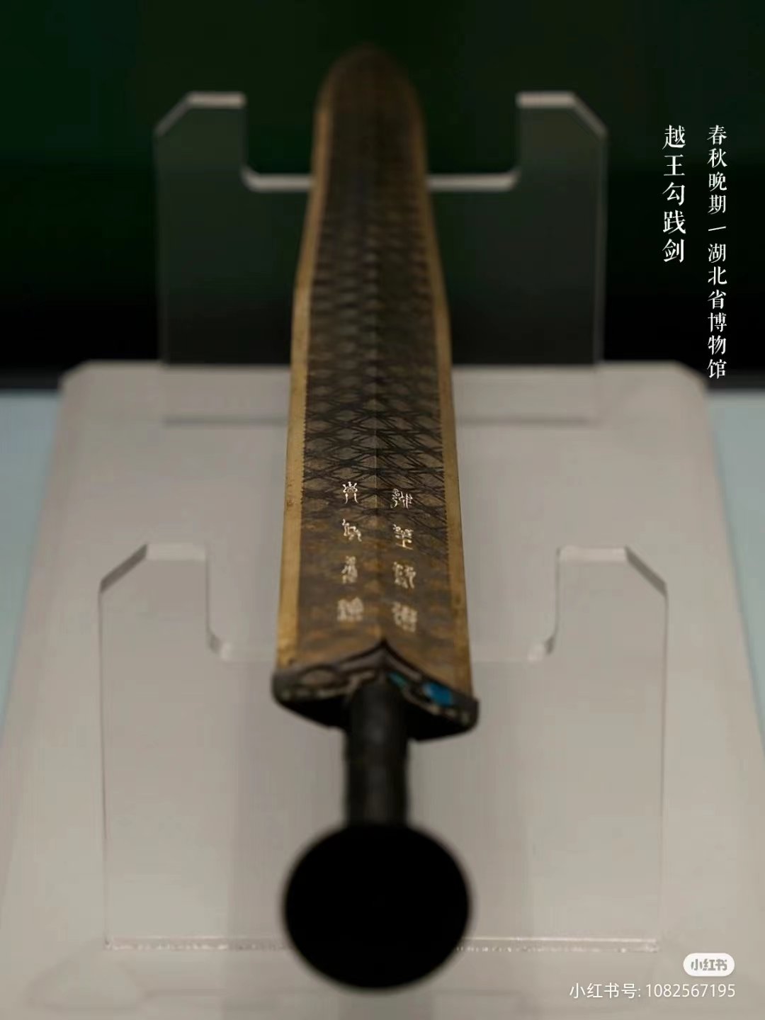 天下第一剑——越王勾践剑