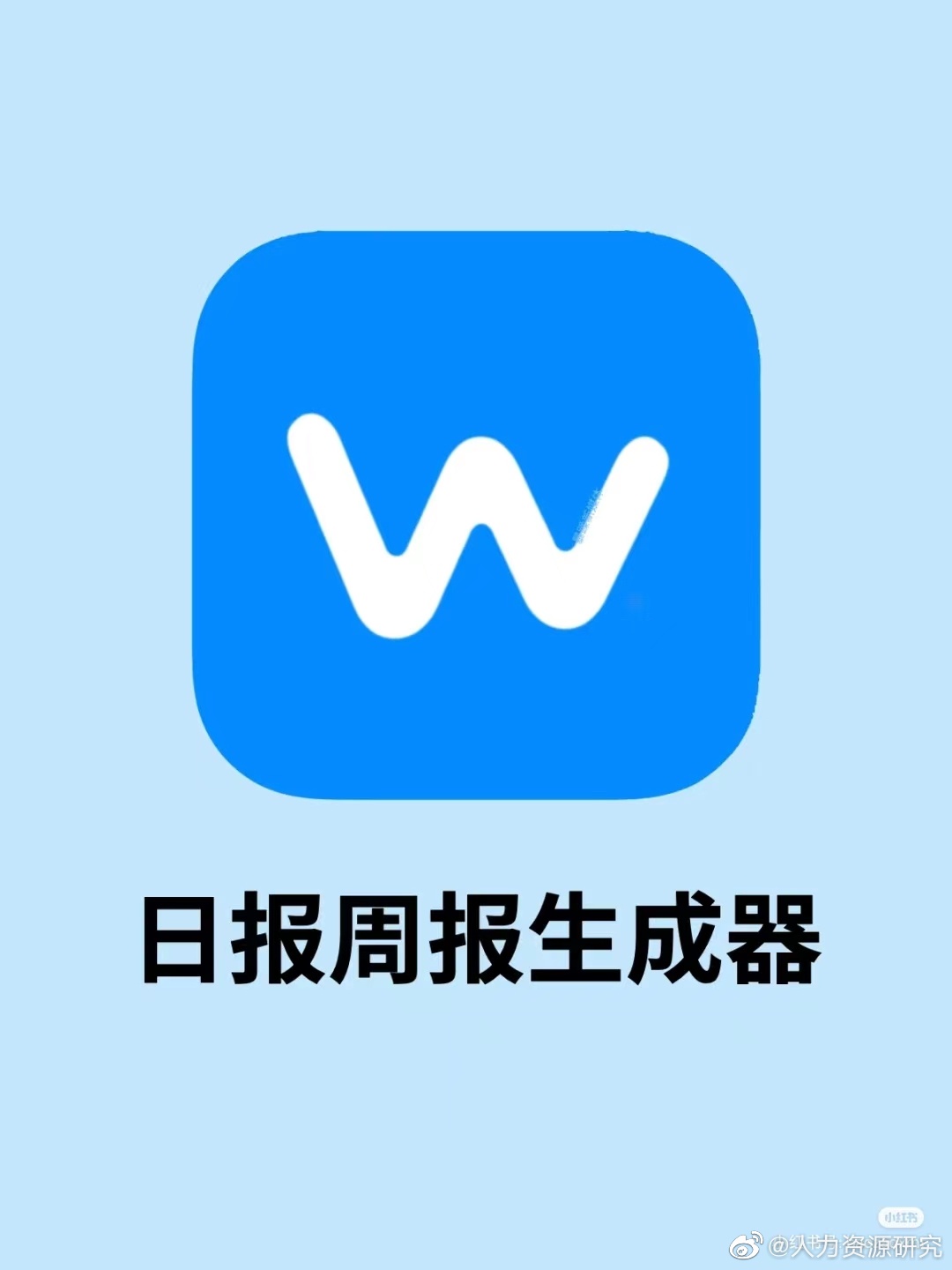 一键生成日报周报