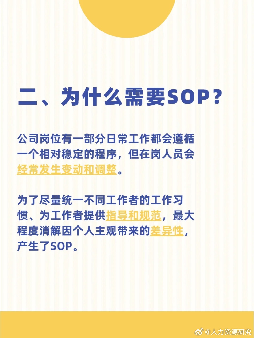 产品经理的sop是什么?如何制定并执行?