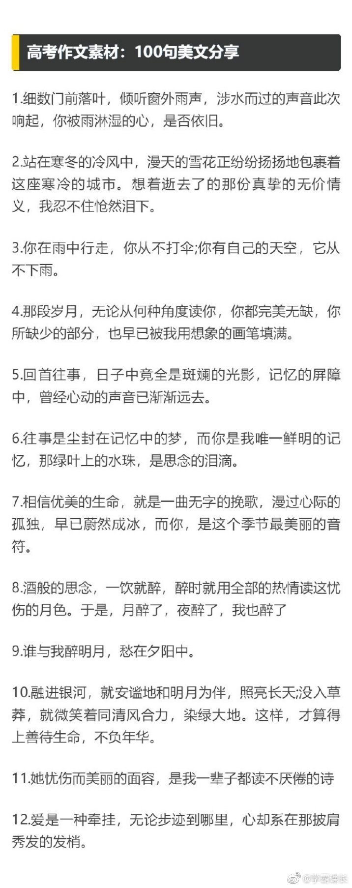 高考作文素材积累 100句美文分享 需要的小伙伴赶快收藏吧 高清图集 新浪网 高考作文素材积累 100句美文分享 需要的小伙伴赶快收藏吧 高清图集 新浪网