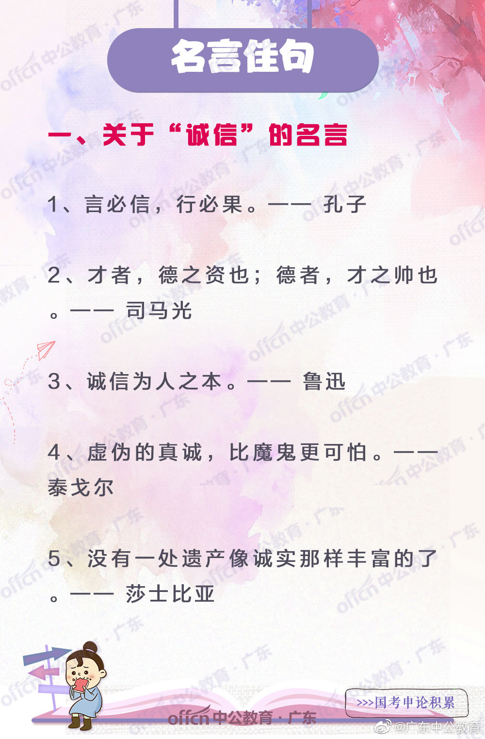 申论素材 名言佳句篇 大家记得收藏哦 申论素材 名言佳句篇 大家记得收藏哦