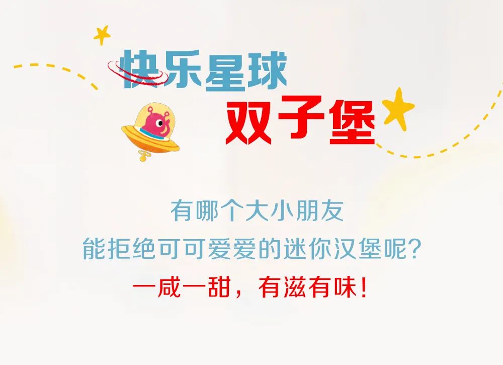 什么是“快乐星球”,麦当劳六一新品给你答案!休闲区蓝鸢梦想 - Www.slyday.coM 什么是“快乐星球”,麦当劳六一新品给你答案!休闲区蓝鸢梦想 - Www.slyday.coM