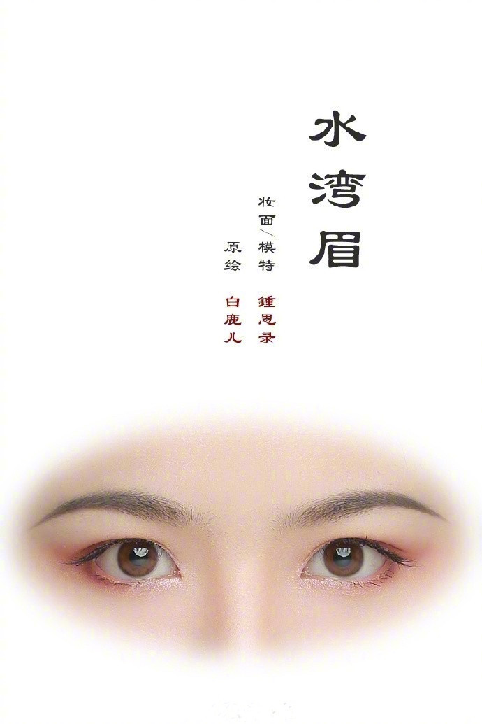 古代女子不同眉形的仿妆