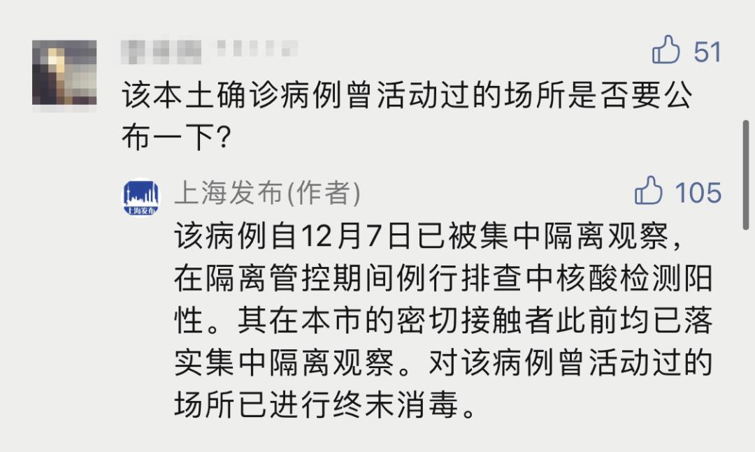 上海新增1例本土确诊，系12月7日确诊病例的同事，官方释疑休闲区蓝鸢梦想 - Www.slyday.coM