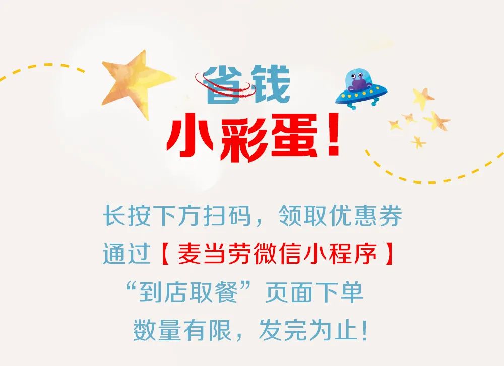 什么是“快乐星球”,麦当劳六一新品给你答案!休闲区蓝鸢梦想 - Www.slyday.coM 什么是“快乐星球”,麦当劳六一新品给你答案!休闲区蓝鸢梦想 - Www.slyday.coM