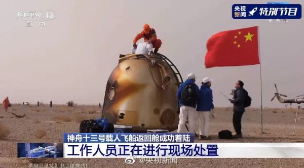 成功着陆！顺利出舱！欢迎翟志刚王亚平叶光富回家！全程精彩回放休闲区蓝鸢梦想 - Www.slyday.coM