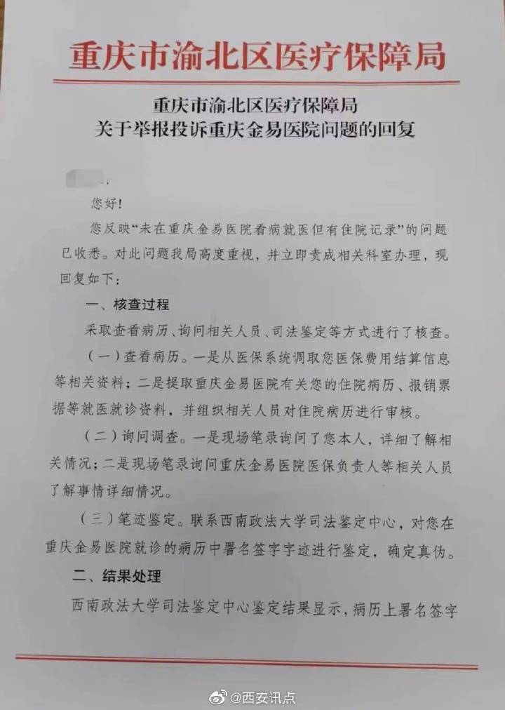 重庆一女士“被住院”举报骗保三年，遭医保局武力掏胸羞辱抢夺休闲区蓝鸢梦想 - Www.slyday.coM