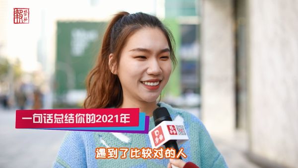 2022,你有啥新年愿望?来自上海街头的回答,太暖心了!|2021年终盘点·展望篇休闲区蓝鸢梦想 - Www.slyday.coM 2022,你有啥新年愿望?来自上海街头的回答,太暖心了!|2021年终盘点·展望篇休闲区蓝鸢梦想 - Www.slyday.coM