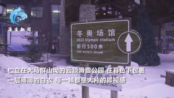 北京下雪了！除夕前夜，瑞雪丰年休闲区蓝鸢梦想 - Www.slyday.coM