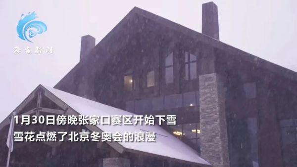 北京下雪了！除夕前夜，瑞雪丰年休闲区蓝鸢梦想 - Www.slyday.coM