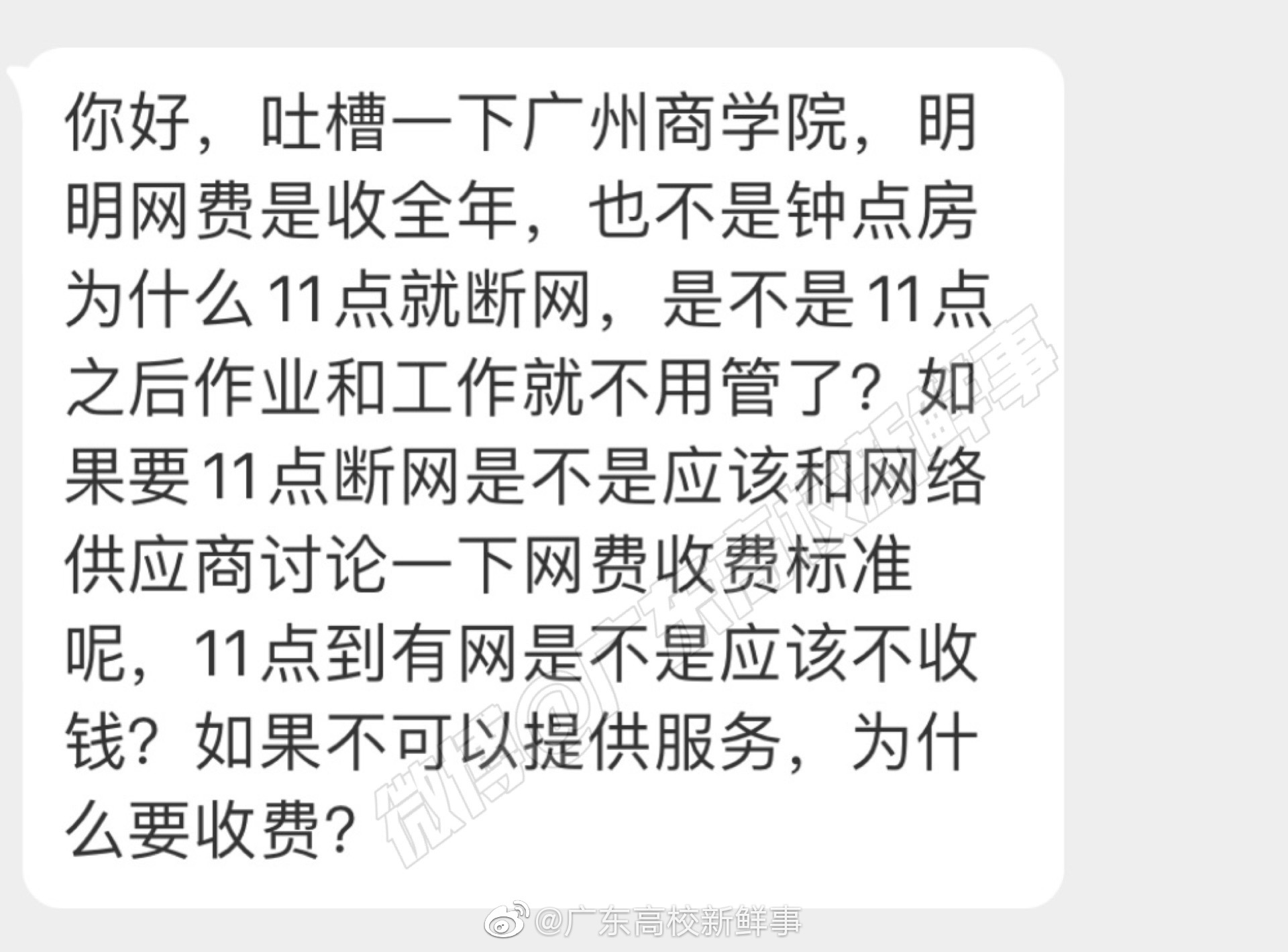 引学生吐槽 你学校晚上会断网么 几点断网