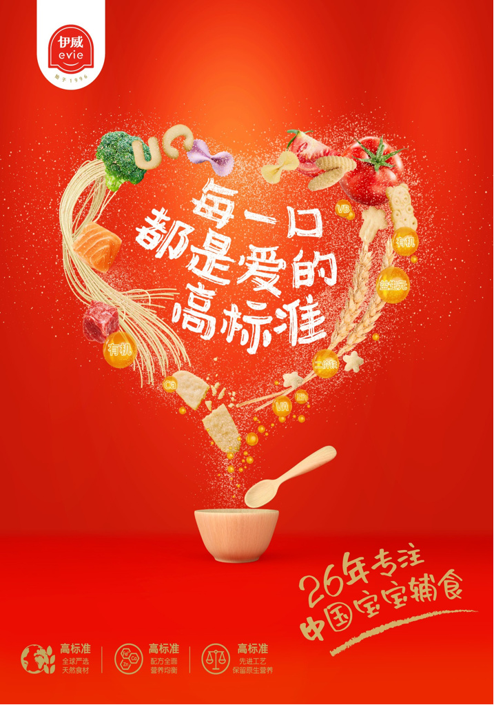 以消费者为中心，伊威B2B4C打造品牌辅食节——每一口都是爱的高标准休闲区蓝鸢梦想 - Www.slyday.coM