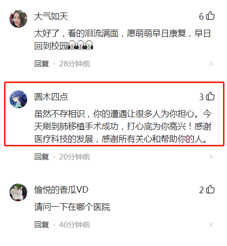 被姐夫投毒百草枯女孩，成功完成肺移植手术，后续治疗费还有缺口休闲区蓝鸢梦想 - Www.slyday.coM