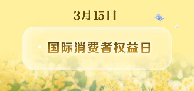世界无肉日、国际幸福日……还有哪些?3月日历请收好休闲区蓝鸢梦想 - Www.slyday.coM 世界无肉日、国际幸福日……还有哪些?3月日历请收好休闲区蓝鸢梦想 - Www.slyday.coM