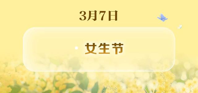 世界无肉日、国际幸福日……还有哪些?3月日历请收好休闲区蓝鸢梦想 - Www.slyday.coM 世界无肉日、国际幸福日……还有哪些?3月日历请收好休闲区蓝鸢梦想 - Www.slyday.coM