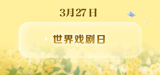 世界无肉日、国际幸福日……还有哪些?3月日历请收好休闲区蓝鸢梦想 - Www.slyday.coM 世界无肉日、国际幸福日……还有哪些?3月日历请收好休闲区蓝鸢梦想 - Www.slyday.coM