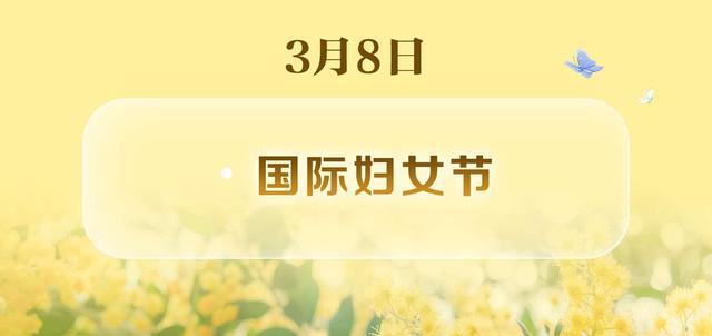 世界无肉日、国际幸福日……还有哪些?3月日历请收好休闲区蓝鸢梦想 - Www.slyday.coM 世界无肉日、国际幸福日……还有哪些?3月日历请收好休闲区蓝鸢梦想 - Www.slyday.coM