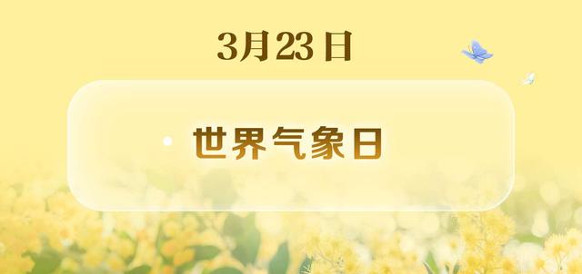世界无肉日、国际幸福日……还有哪些?3月日历请收好休闲区蓝鸢梦想 - Www.slyday.coM 世界无肉日、国际幸福日……还有哪些?3月日历请收好休闲区蓝鸢梦想 - Www.slyday.coM