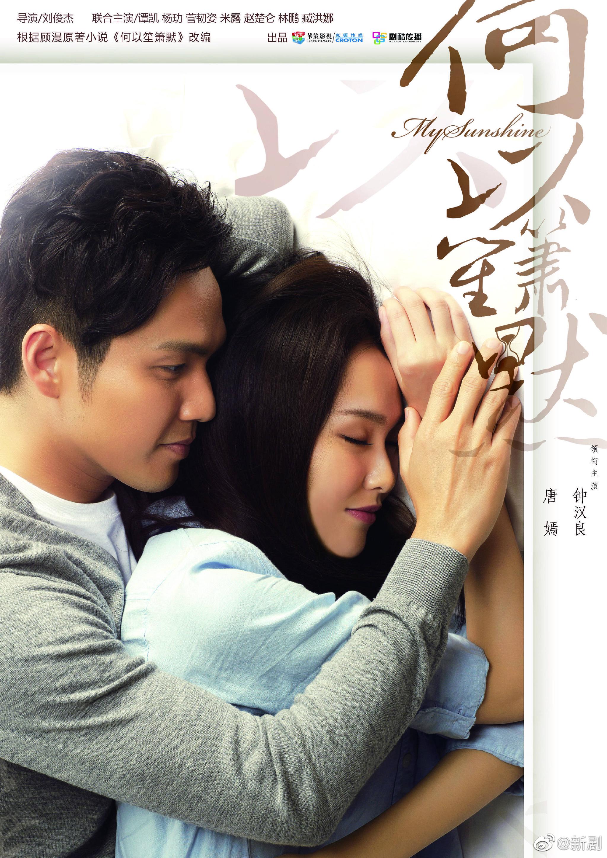好消息钟汉良唐嫣何以笙箫默又重新上架了
