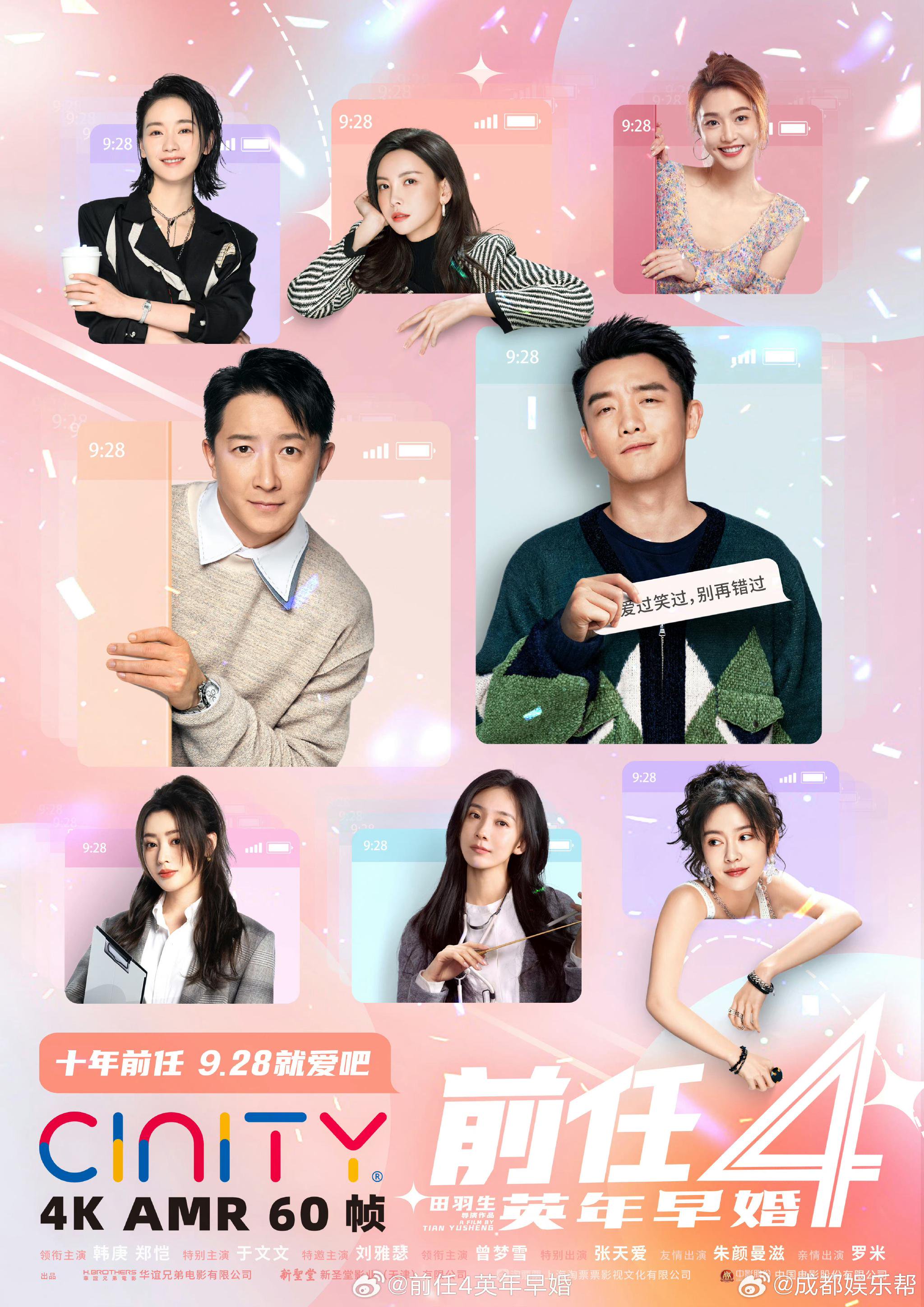 电影《前任4》来成都路演了,09/29……|韩庚|娱乐|荧幕|风光|拍摄_新浪新闻