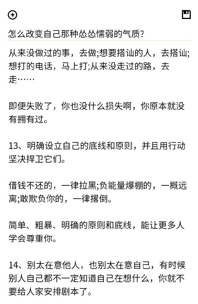 怎么改变自己唯唯诺诺的懦弱气质?__财经头条