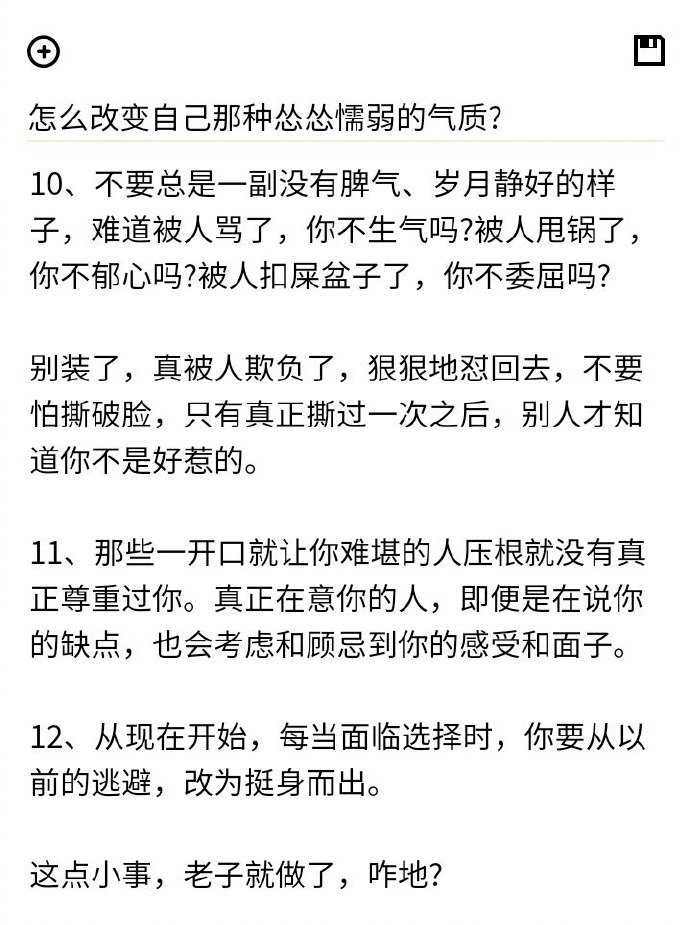 怎么改变自己唯唯诺诺的懦弱气质?__财经头条