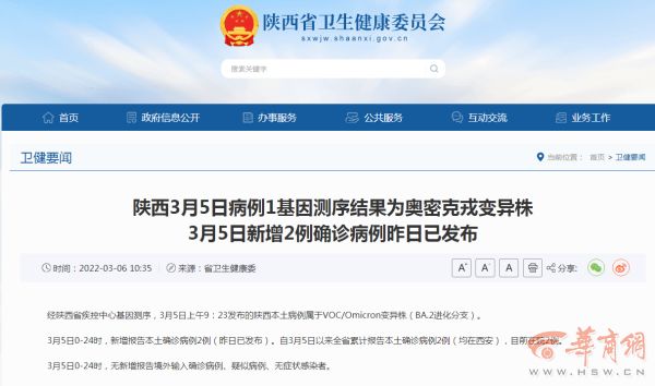 陕西3月5日病例1基因测序结果为奥密克戎变异株 3月5日新增2例确诊病例昨日已发布休闲区蓝鸢梦想 - Www.slyday.coM