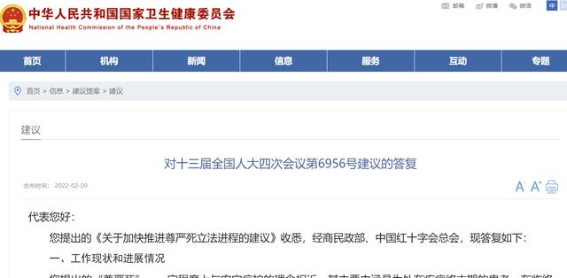 卫健委回应“尊严死”立法建议:将继续广泛听取意见休闲区蓝鸢梦想 - Www.slyday.coM 卫健委回应“尊严死”立法建议:将继续广泛听取意见休闲区蓝鸢梦想 - Www.slyday.coM