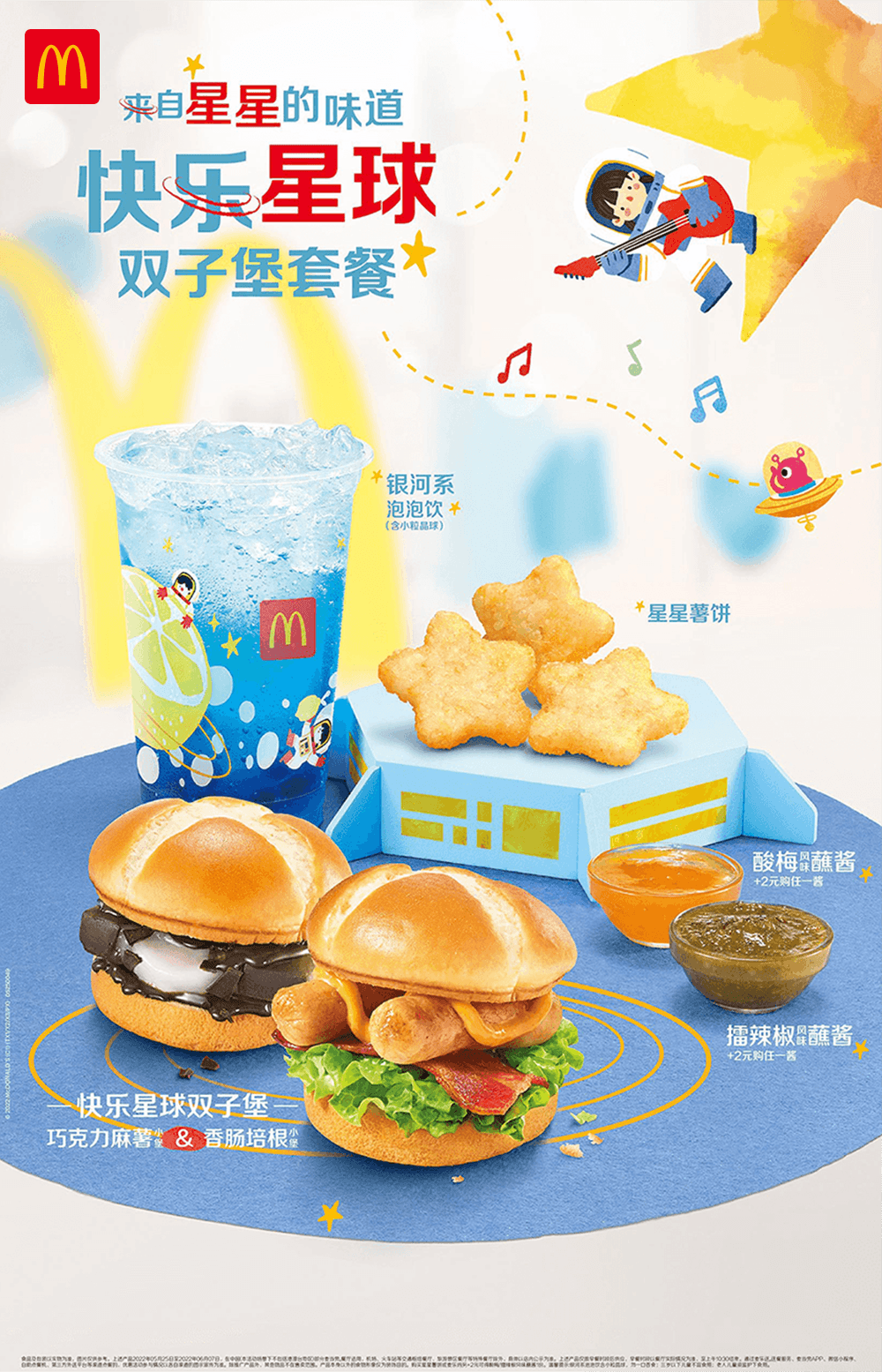 什么是“快乐星球”,麦当劳六一新品给你答案!休闲区蓝鸢梦想 - Www.slyday.coM 什么是“快乐星球”,麦当劳六一新品给你答案!休闲区蓝鸢梦想 - Www.slyday.coM