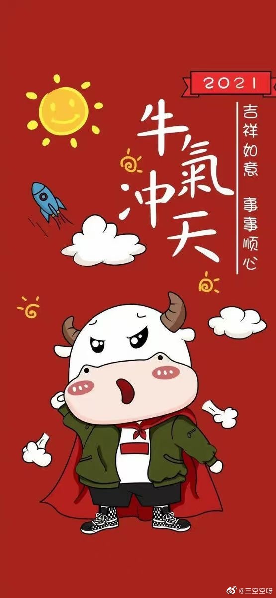 大家新年快乐,牛年大吉,发财暴富